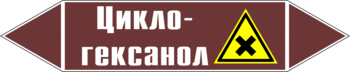 Маркировка трубопровода "циклогексанол" (пленка, 252х52 мм) - Маркировка трубопроводов - Маркировки трубопроводов "ЖИДКОСТЬ" - Магазин охраны труда и техники безопасности stroiplakat.ru