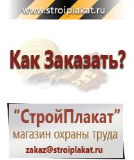 Магазин охраны труда и техники безопасности stroiplakat.ru Дорожные знаки в Рязани