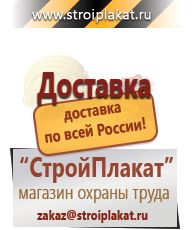 Магазин охраны труда и техники безопасности stroiplakat.ru  в Рязани