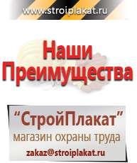 Магазин охраны труда и техники безопасности stroiplakat.ru Информационные щиты в Рязани