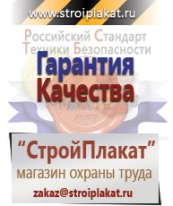 Магазин охраны труда и техники безопасности stroiplakat.ru Паспорт стройки в Рязани
