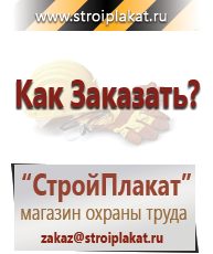 Магазин охраны труда и техники безопасности stroiplakat.ru Запрещающие знаки в Рязани