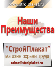Магазин охраны труда и техники безопасности stroiplakat.ru Таблички и знаки на заказ в Рязани