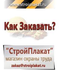 Магазин охраны труда и техники безопасности stroiplakat.ru Магнитно-маркерные доски в Рязани