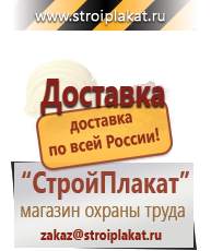 Магазин охраны труда и техники безопасности stroiplakat.ru Фотолюминесцентные знаки в Рязани